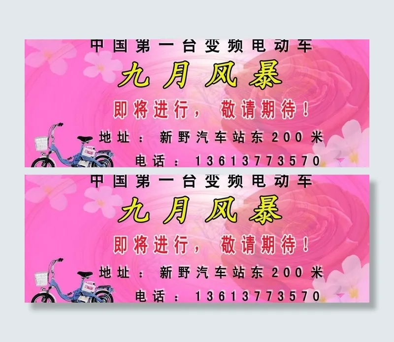 电动车宣传单图片psd模版下载