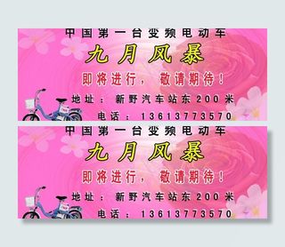 电动车宣传单图片