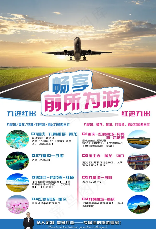 宣传飞机海报设计模板(2155X3175(DPI:96))psd模版下载