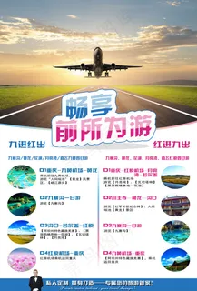 宣传飞机海报设计模板