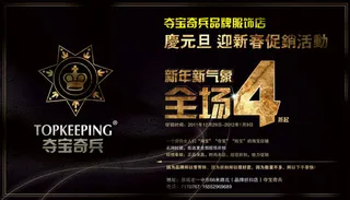 品牌服饰店庆元旦迎新春促销活动海报