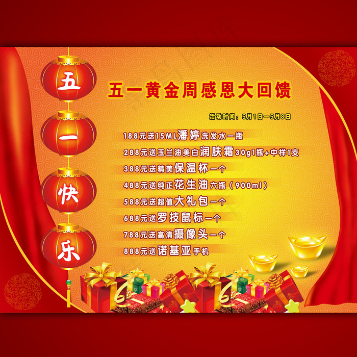 淘宝五一劳动节快乐海报模板psd素...psd模版下载