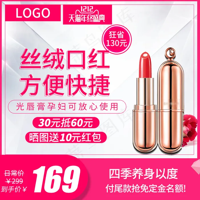 双十二化妆品促销狂欢价主图直通车psd模版下载