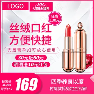 双十二化妆品促销狂欢价主图直通车