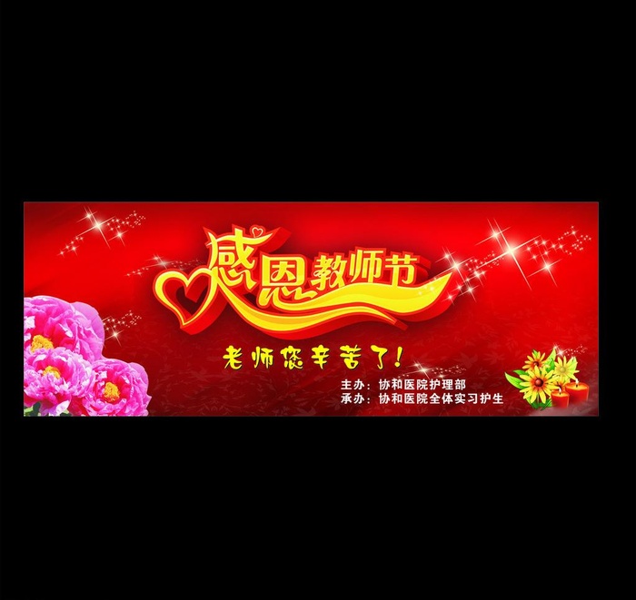 教师节 舞台背景图片cdr矢量模版下载