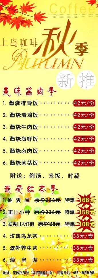上岛咖啡易拉宝图片psd模版下载