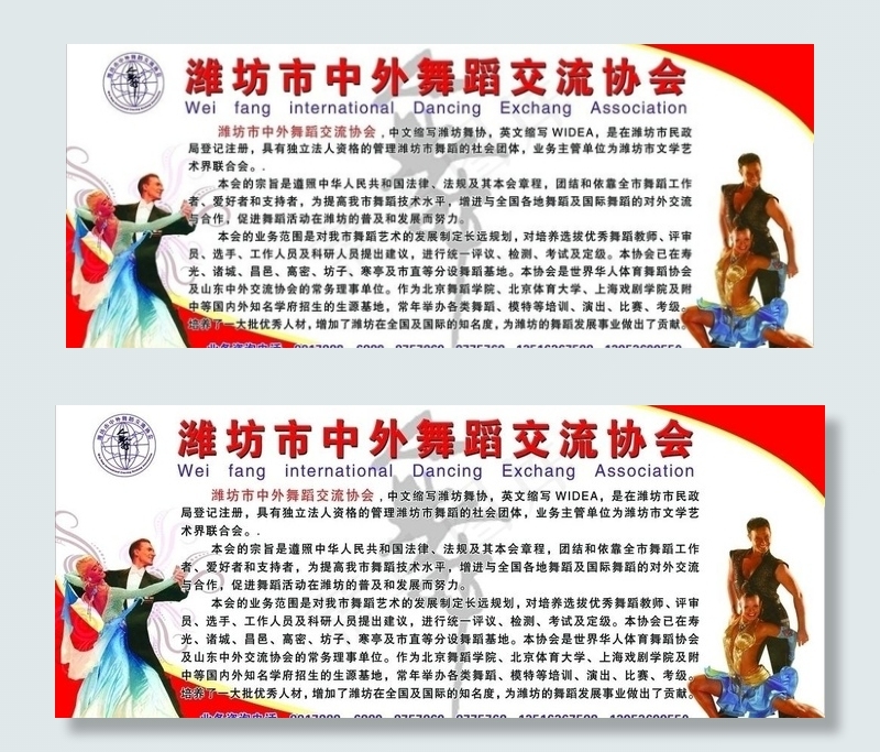 潍坊市中外舞蹈交流协会图片psd模版下载