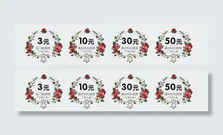 玫瑰花淘宝店铺优惠券