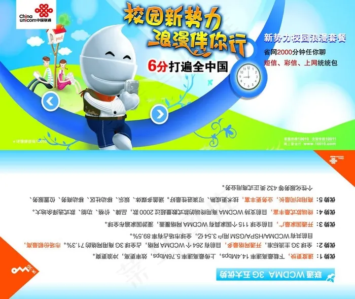 联通校园浪漫套餐折页图片eps,ai矢量模版下载