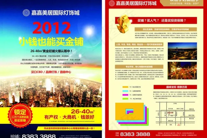 招商传单图片(210X297)cdr矢量模版下载