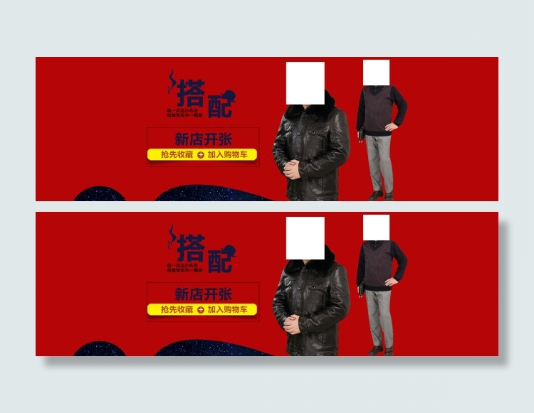 爸爸装(1920X600(DPI:72))psd模版下载