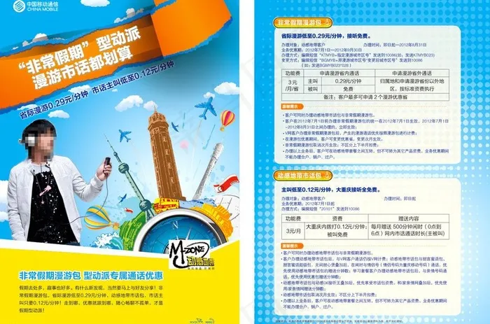 动感地带图片cdr矢量模版下载