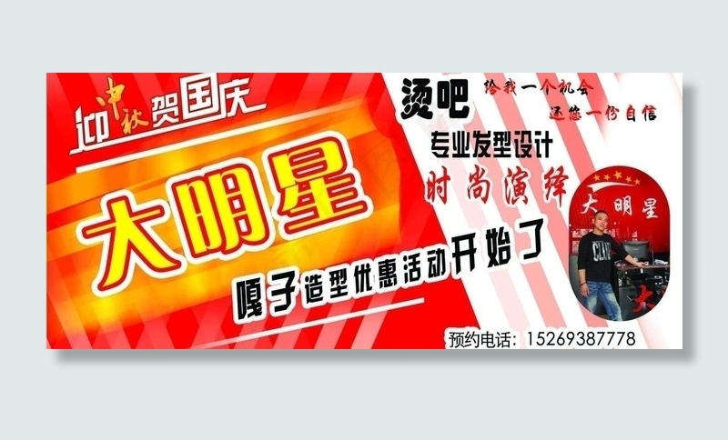 大明星理发店图片
