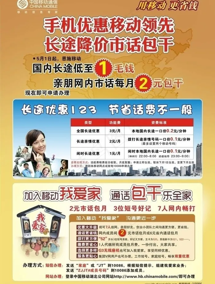 移动我爱家活动传单图片cdr矢量模版下载