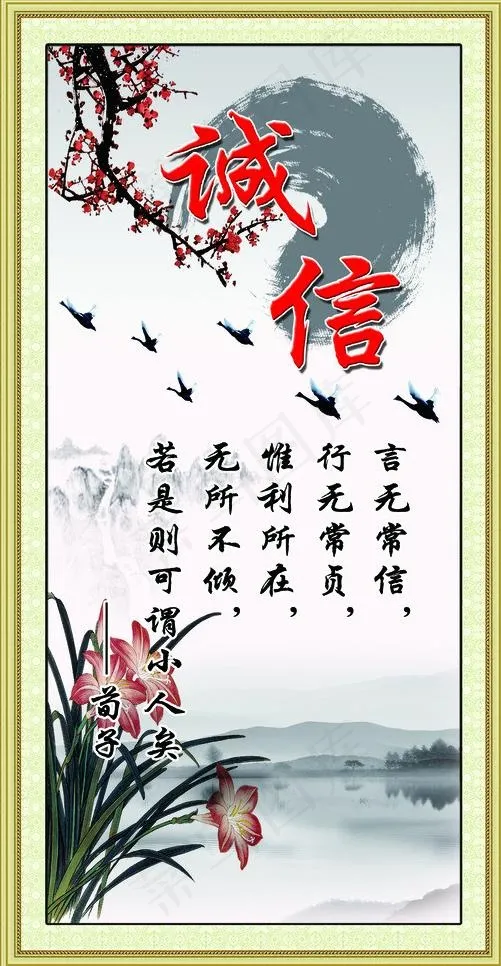 诚信图片(1320X2420(DPI:53))psd模版下载