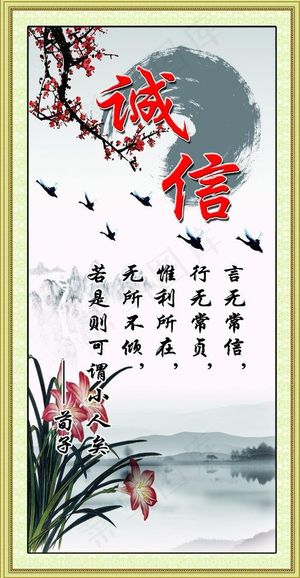 诚信图片