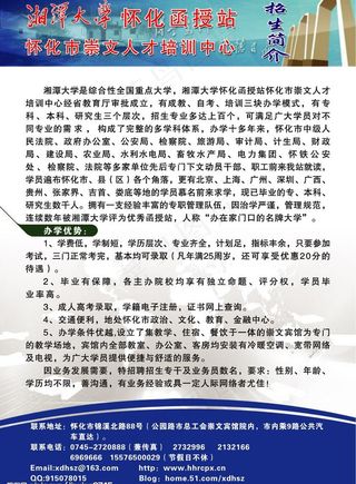 湘潭大学招生海报图片