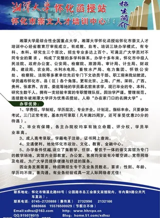湘潭大学招生海报图片