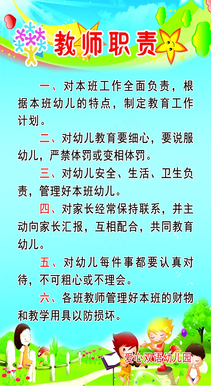 教师职责psd模版下载