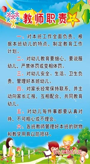教师职责 教师职责