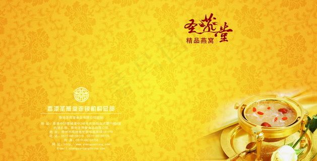 圣燕堂燕窝画册