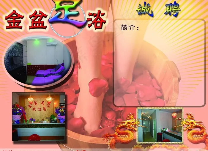 足浴广告图片(2717X2126(DPI:300))psd模版下载
