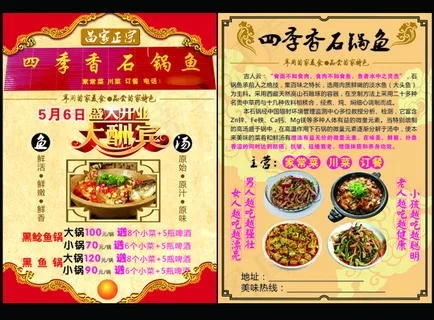 四季石锅鱼彩页