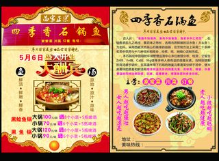 四季石锅鱼彩页