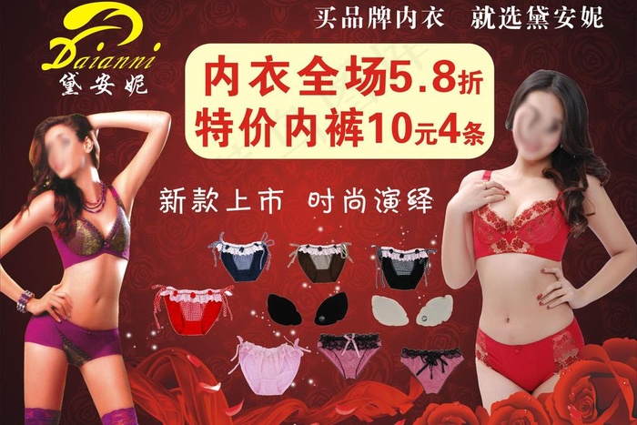内衣广告图片cdr矢量模版下载