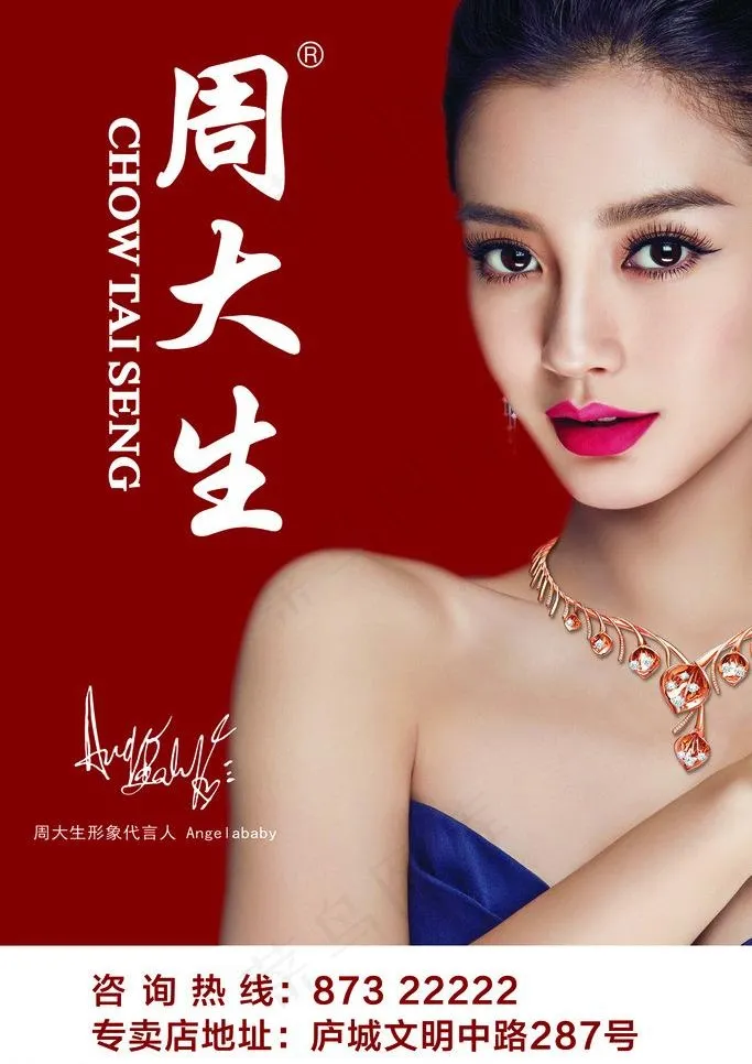 周大生图片(3402X5102(DPI:72))psd模版下载