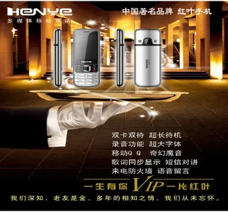 红叶多媒体手机广告PSD分层素材