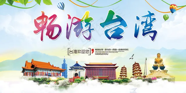 简约清新畅游**旅游海报展板模... 简约清新畅游**旅游海报展板模...