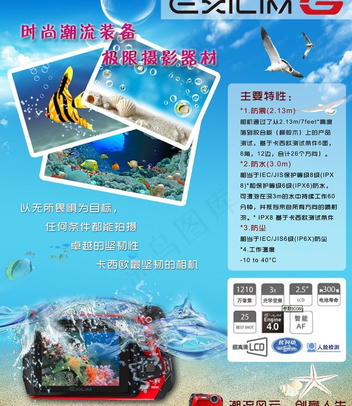 casio卡西欧相机海报设计图片(2481X3033(DPI:300))psd模版下载