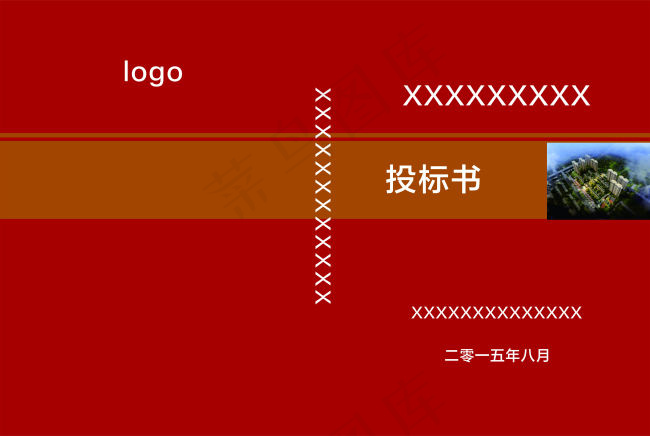 红色标书封面