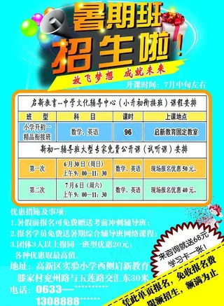 暑假招生宣传简章图片