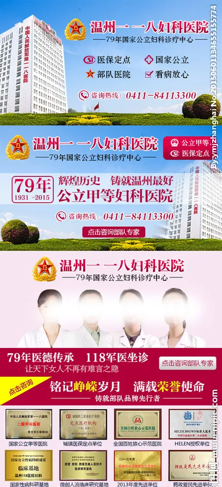妇科医院文章插图图片psd模版下载