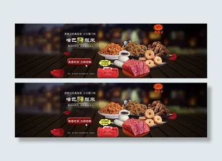 食品海报黄胜记猪肉脯厦门特产美食零...