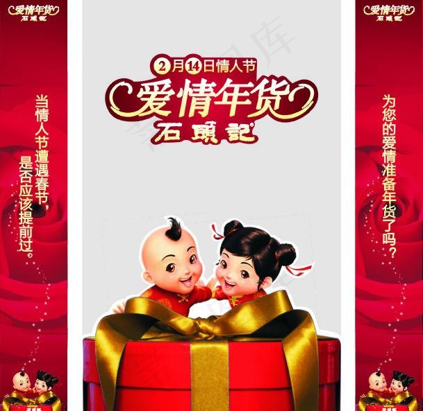 情人节的春节图片cdr矢量模版下载