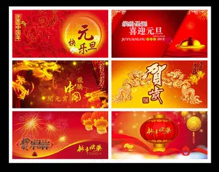 2012新年海报设计分层素材