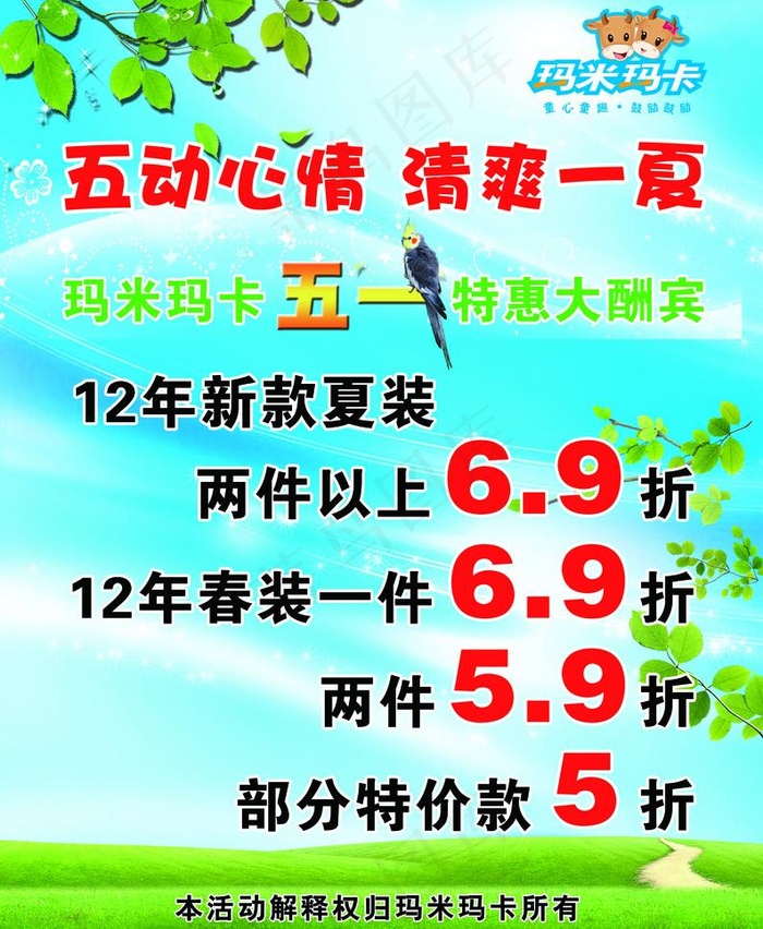 玛米玛卡图片
