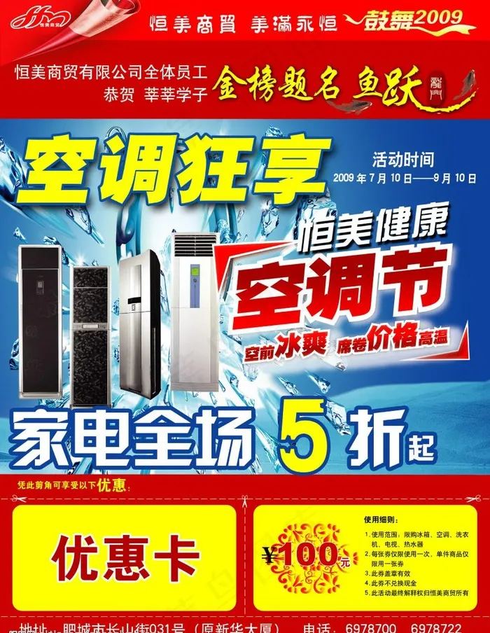 夏季空调狂享图片psd模版下载
