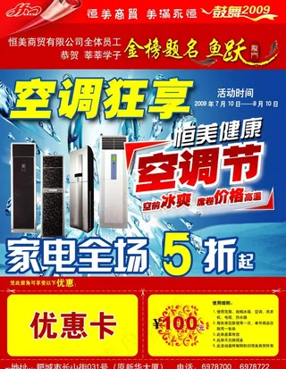 夏季空调狂享图片