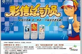 中国移动广告宣传海报图片
