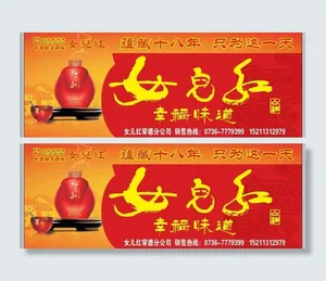 女儿红酒车身广告图片