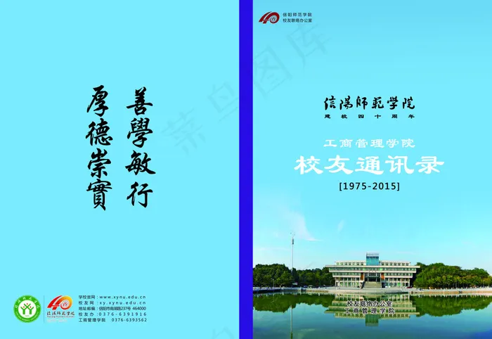 校友通讯录