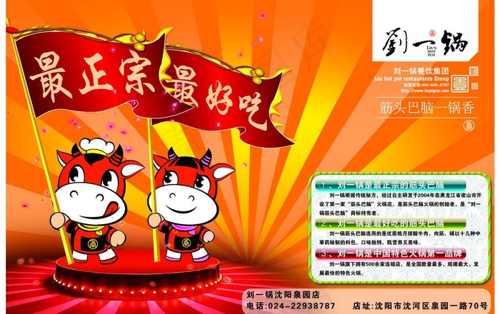 刘一锅桌画psd模版下载