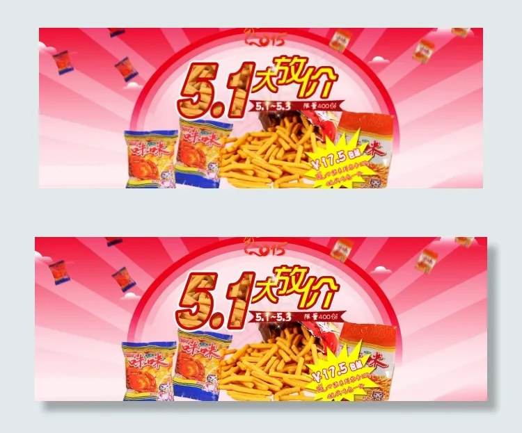 五一特惠海报psd模版下载