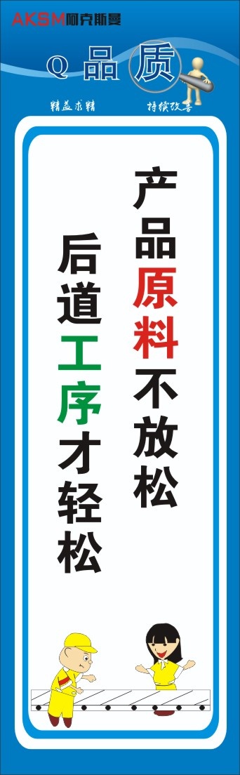 生产标语51cdr矢量模版下载
