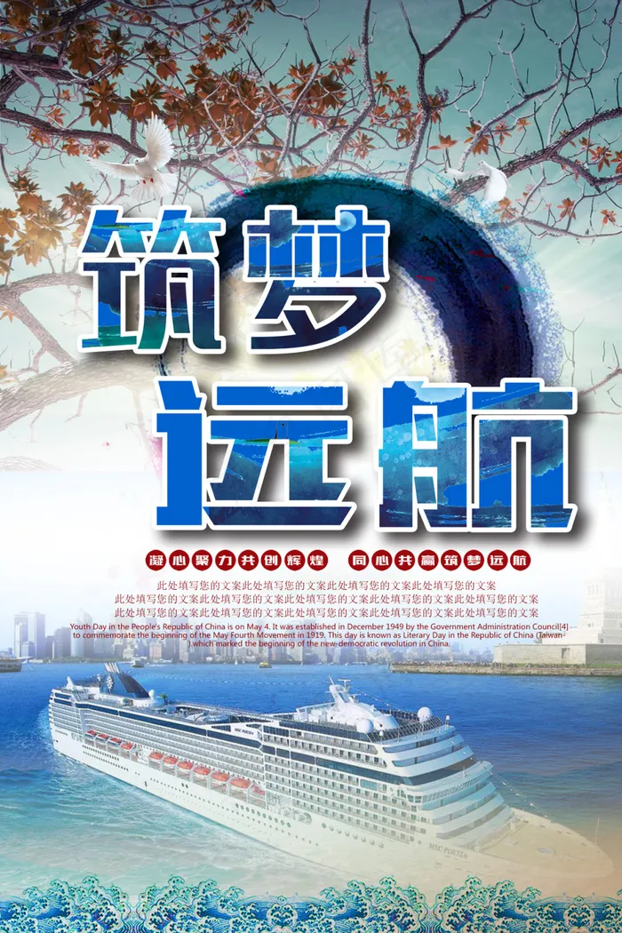 梦想海报(2500X3750(DPI:150))psd模版下载