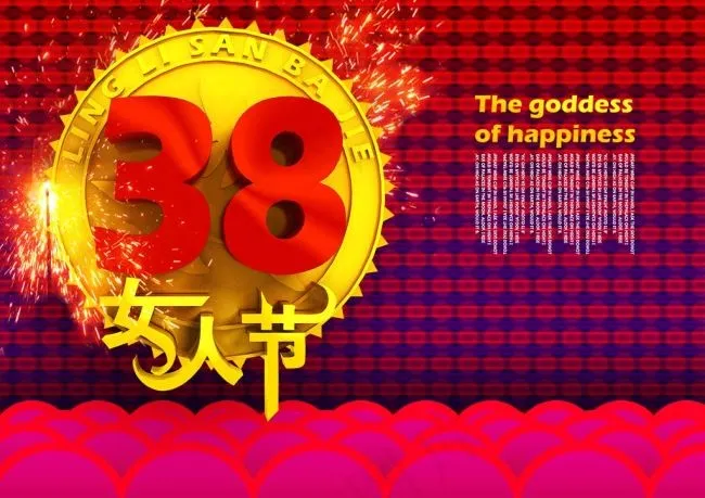 38女人节海报psd分层素材psd模版下载